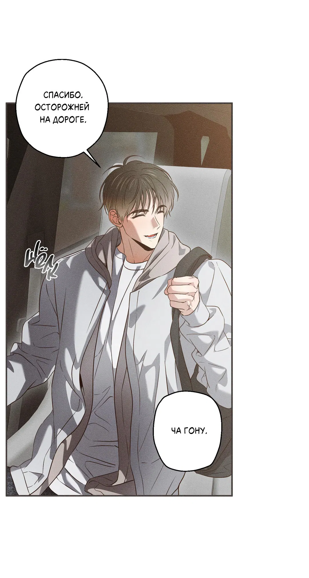 Манга Старшая школа Солтихарт - Глава 4 Страница 22