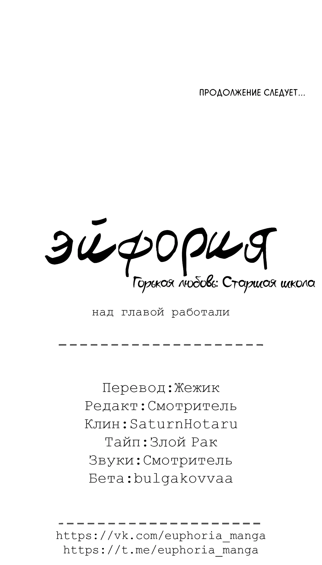 Манга Старшая школа Солтихарт - Глава 4 Страница 66