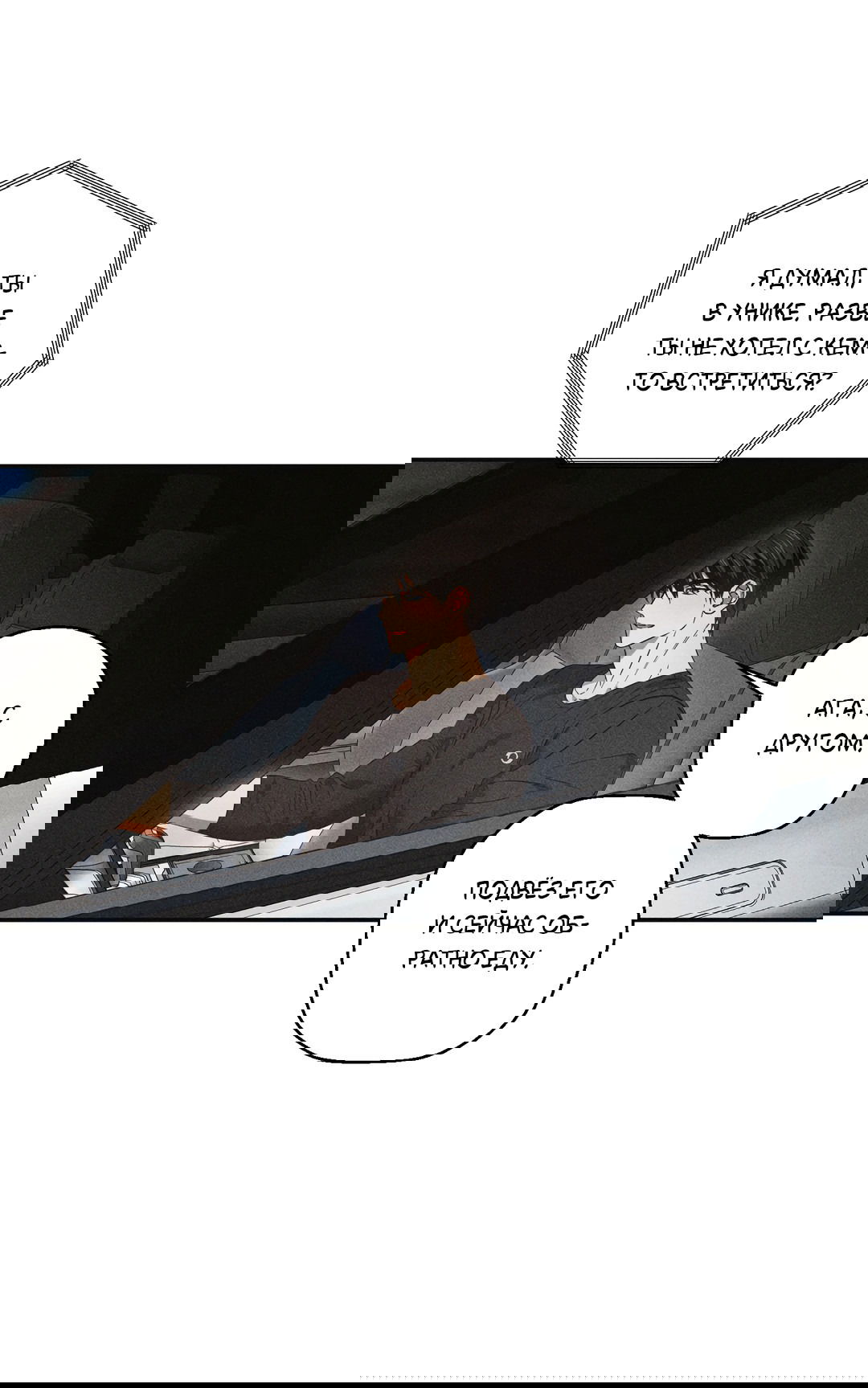 Манга Старшая школа Солтихарт - Глава 4 Страница 48