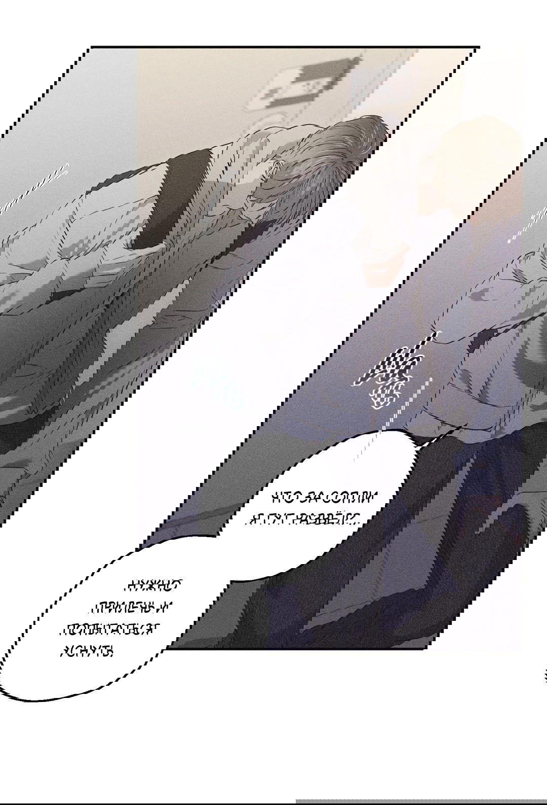 Манга Старшая школа Солтихарт - Глава 4 Страница 53