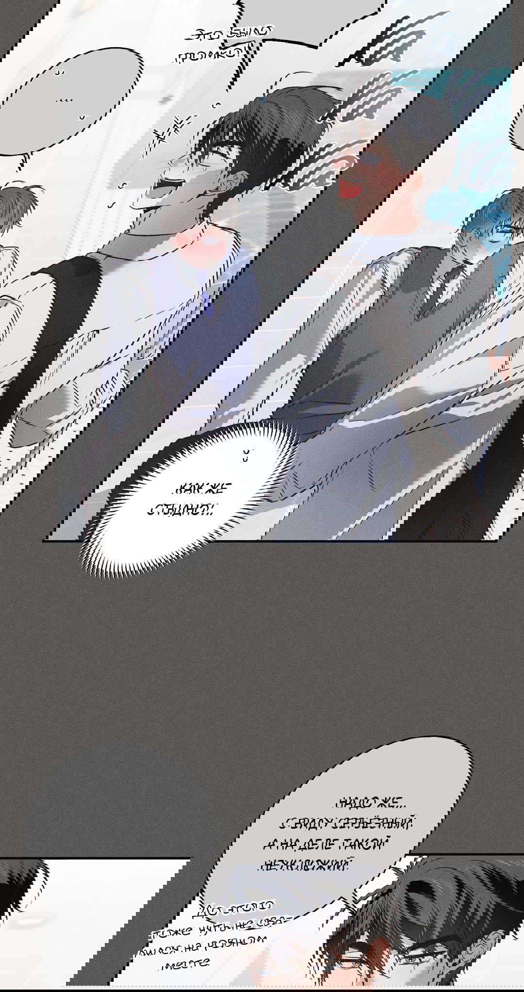 Манга Старшая школа Солтихарт - Глава 3 Страница 14