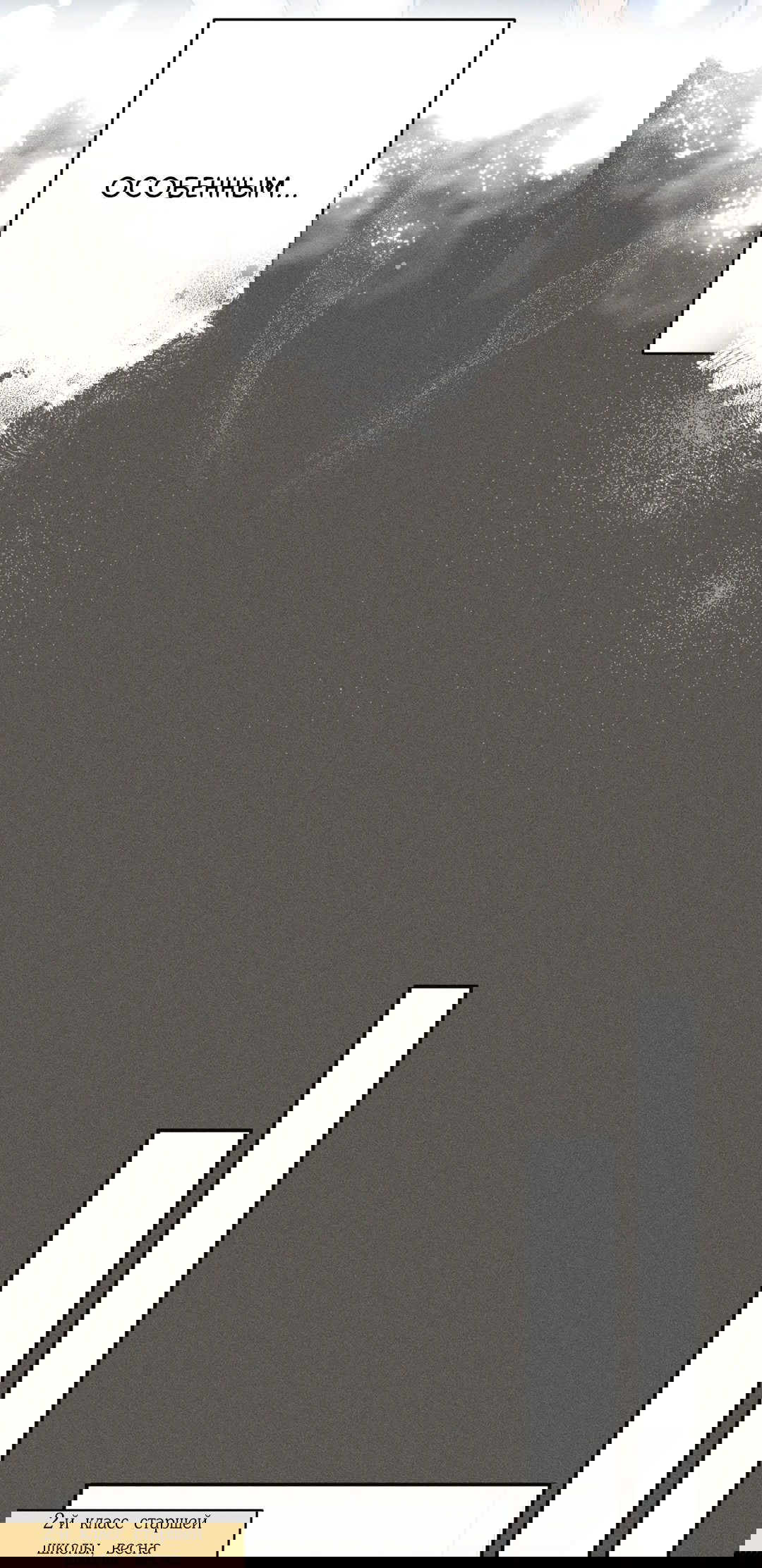 Манга Старшая школа Солтихарт - Глава 3 Страница 27