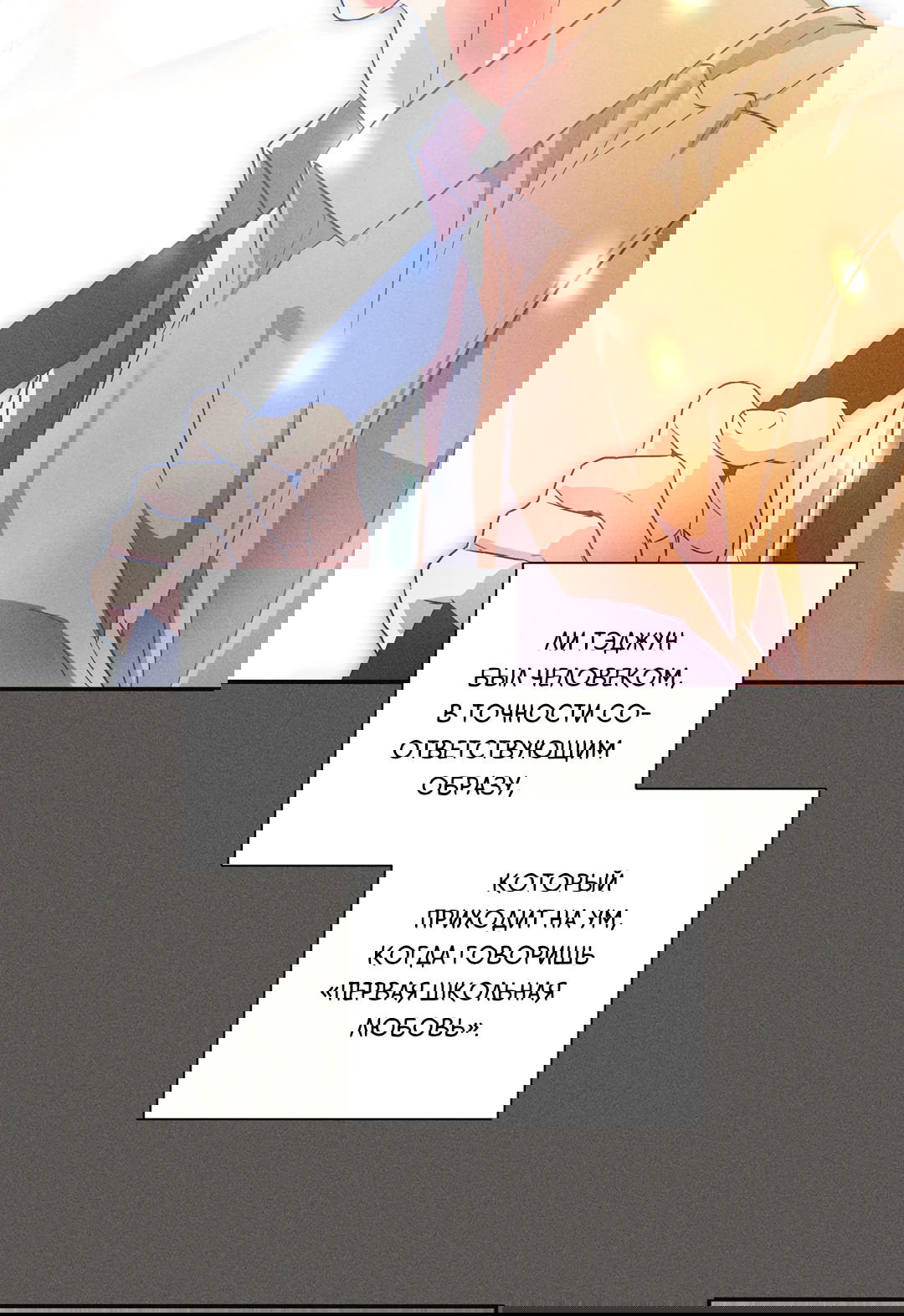 Манга Старшая школа Солтихарт - Глава 3 Страница 18