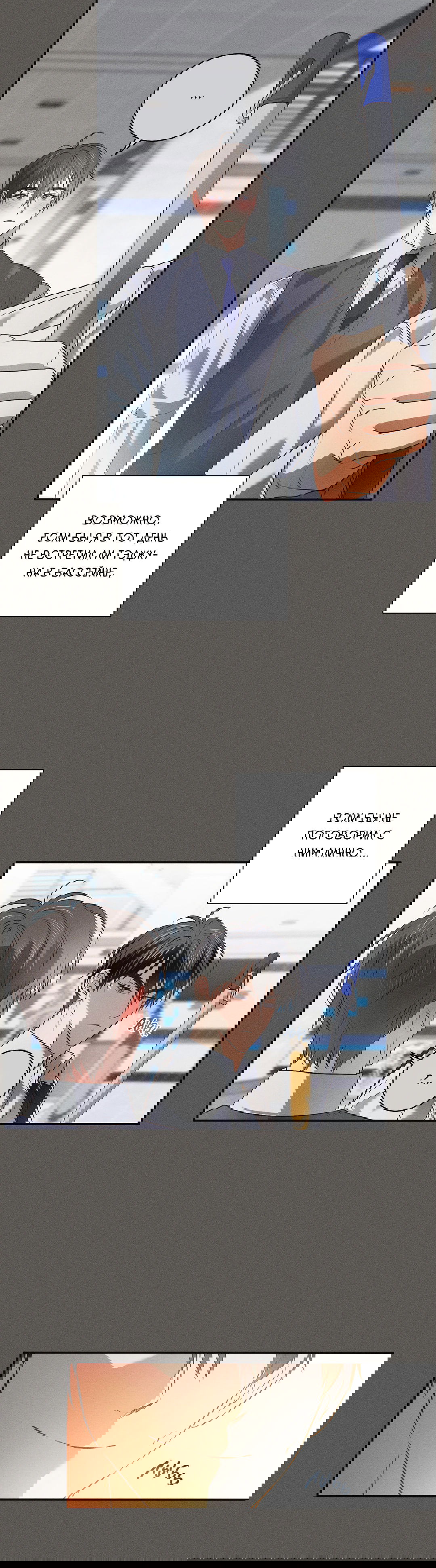 Манга Старшая школа Солтихарт - Глава 3 Страница 19