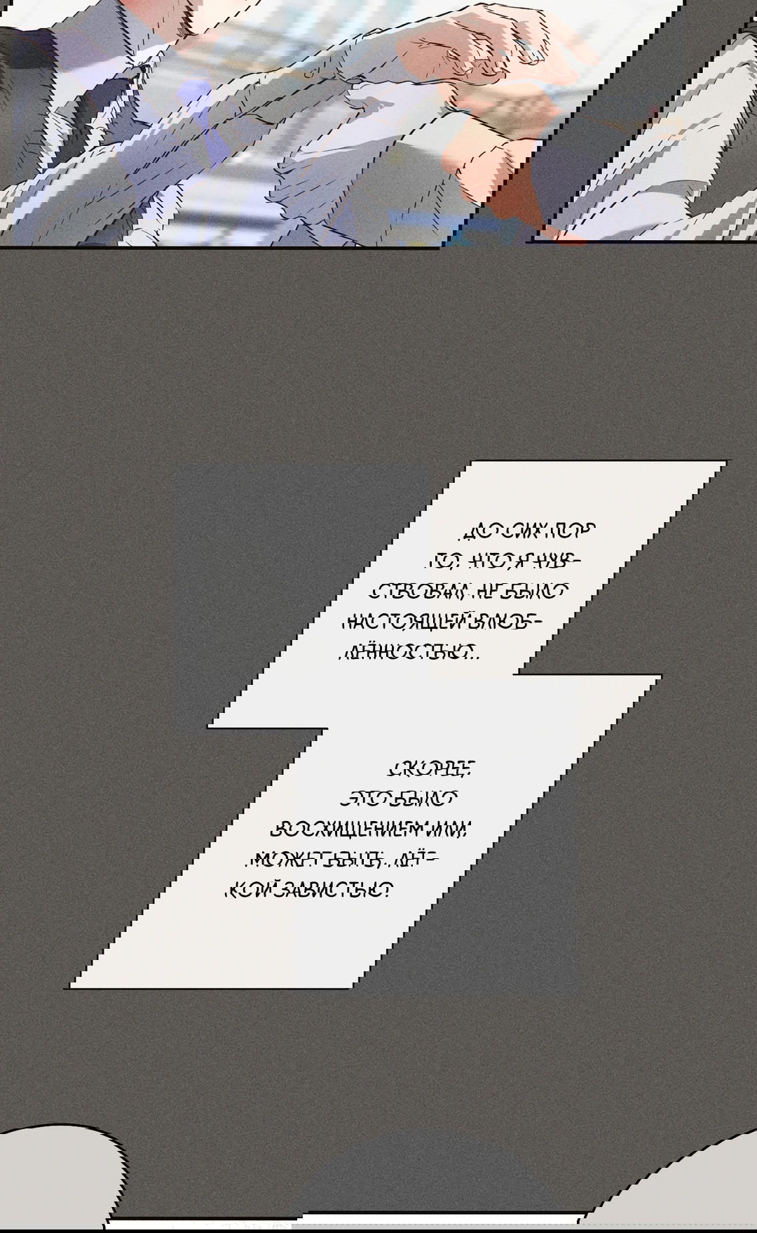 Манга Старшая школа Солтихарт - Глава 3 Страница 16