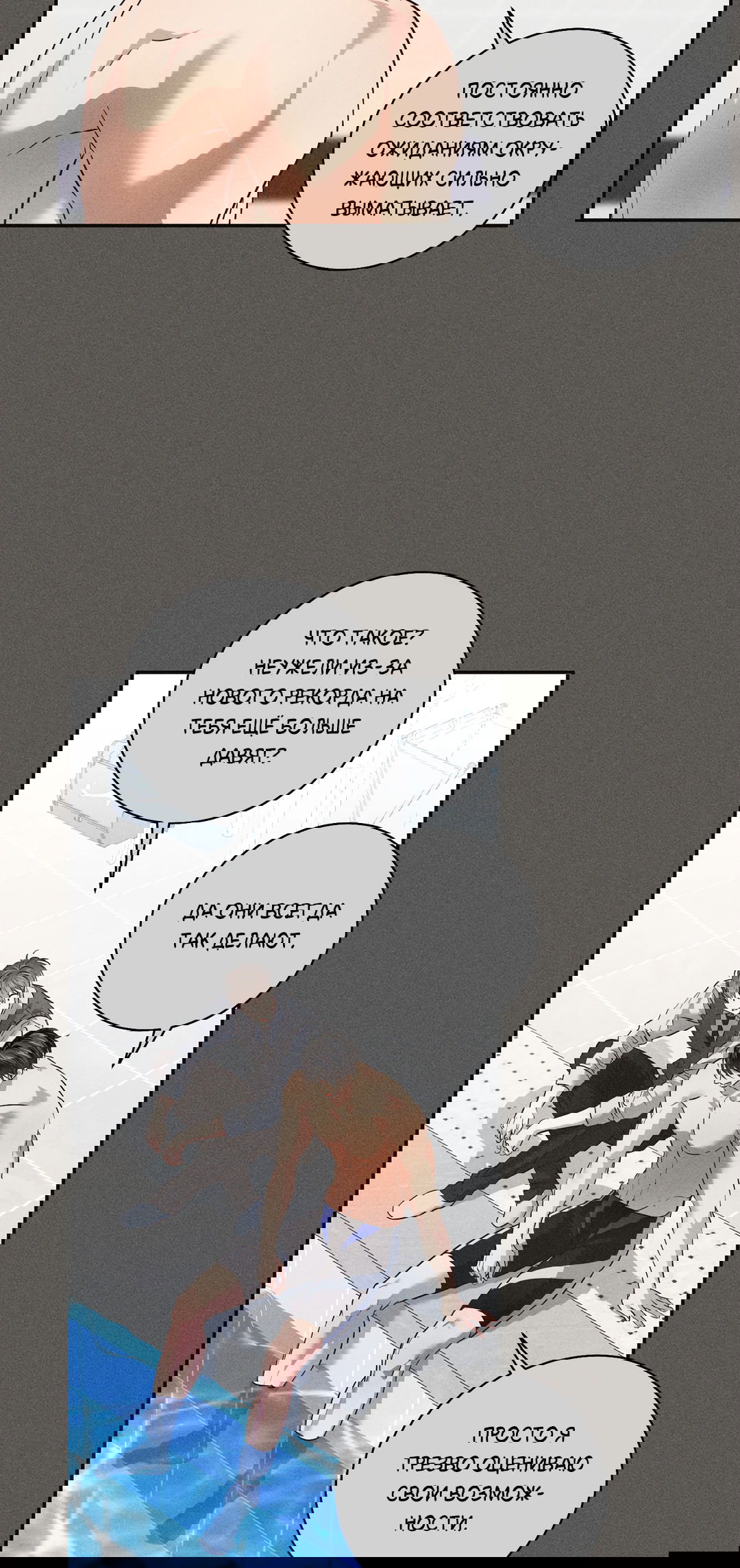 Манга Старшая школа Солтихарт - Глава 3 Страница 37