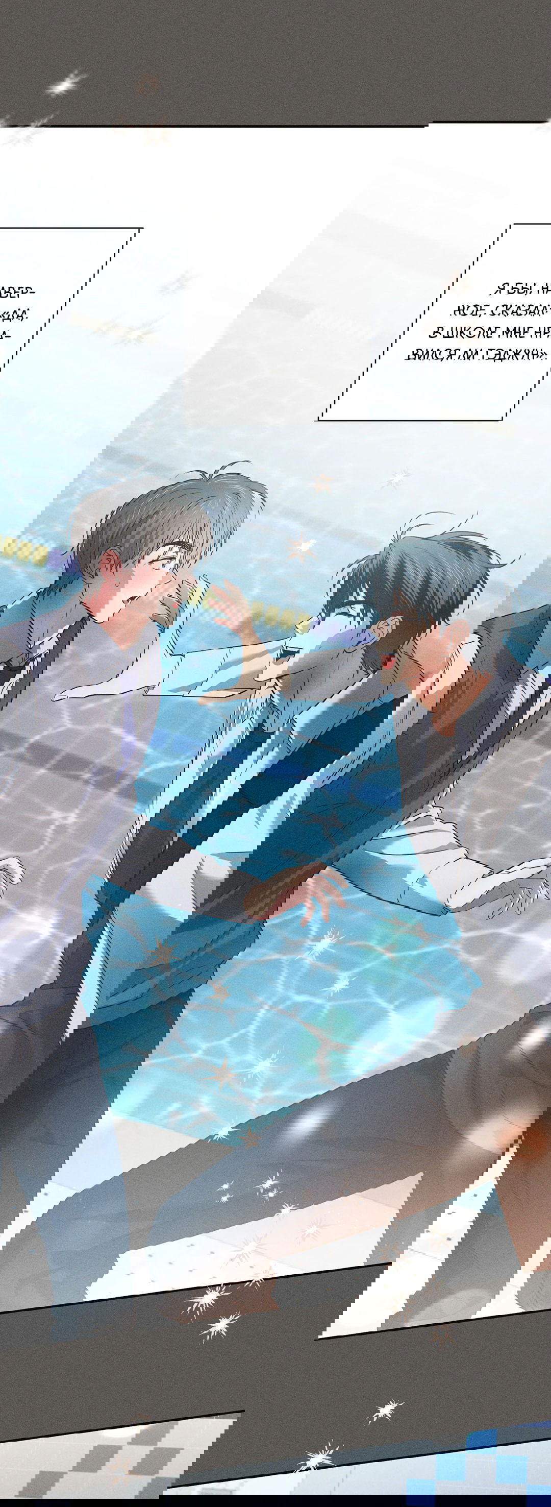 Манга Старшая школа Солтихарт - Глава 3 Страница 20