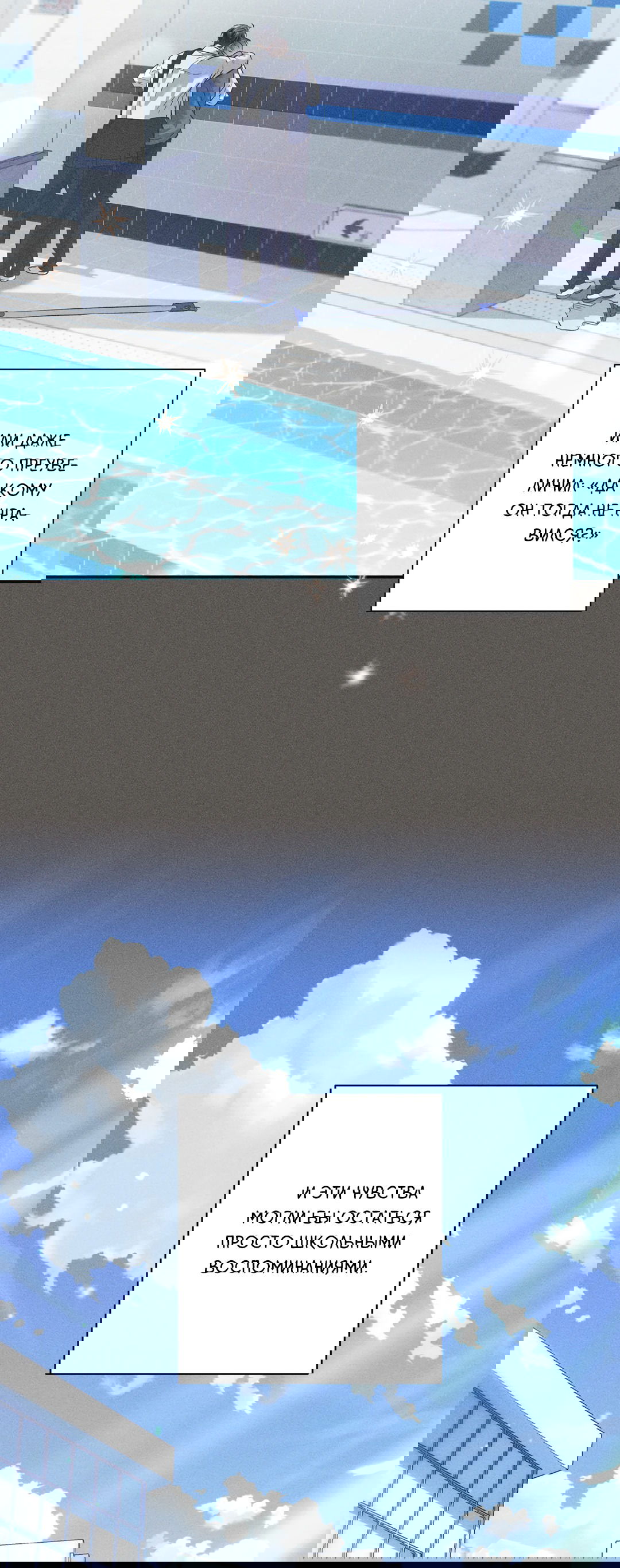 Манга Старшая школа Солтихарт - Глава 3 Страница 21