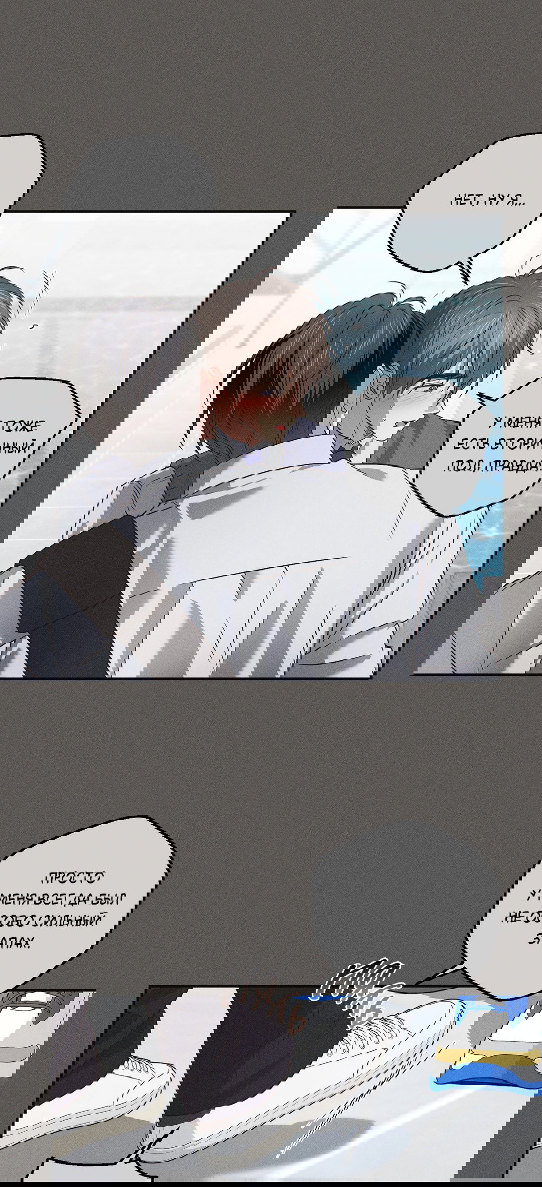 Манга Старшая школа Солтихарт - Глава 3 Страница 11