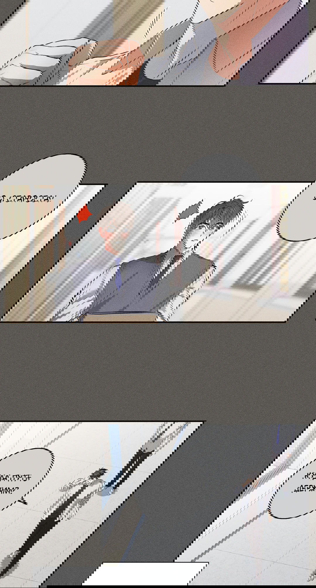 Манга Старшая школа Солтихарт - Глава 3 Страница 24