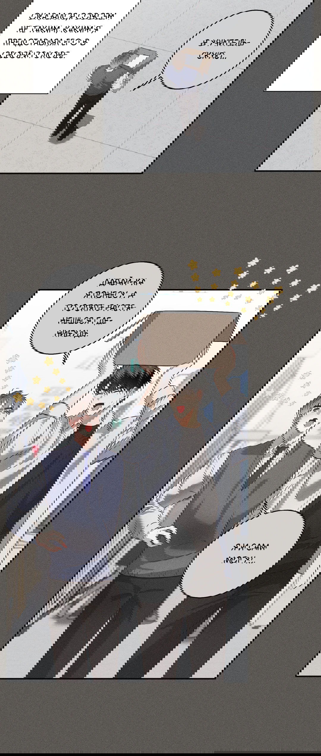 Манга Старшая школа Солтихарт - Глава 3 Страница 25