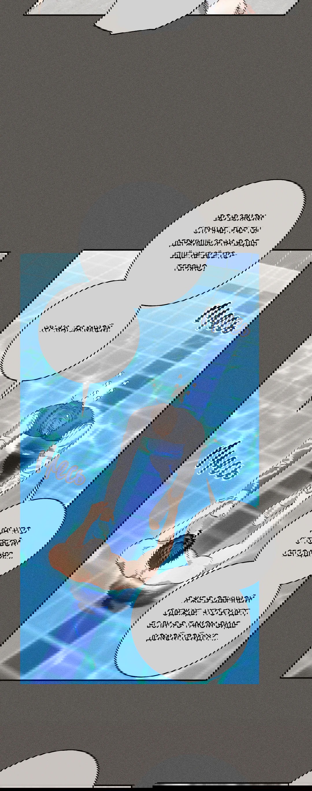 Манга Старшая школа Солтихарт - Глава 3 Страница 52