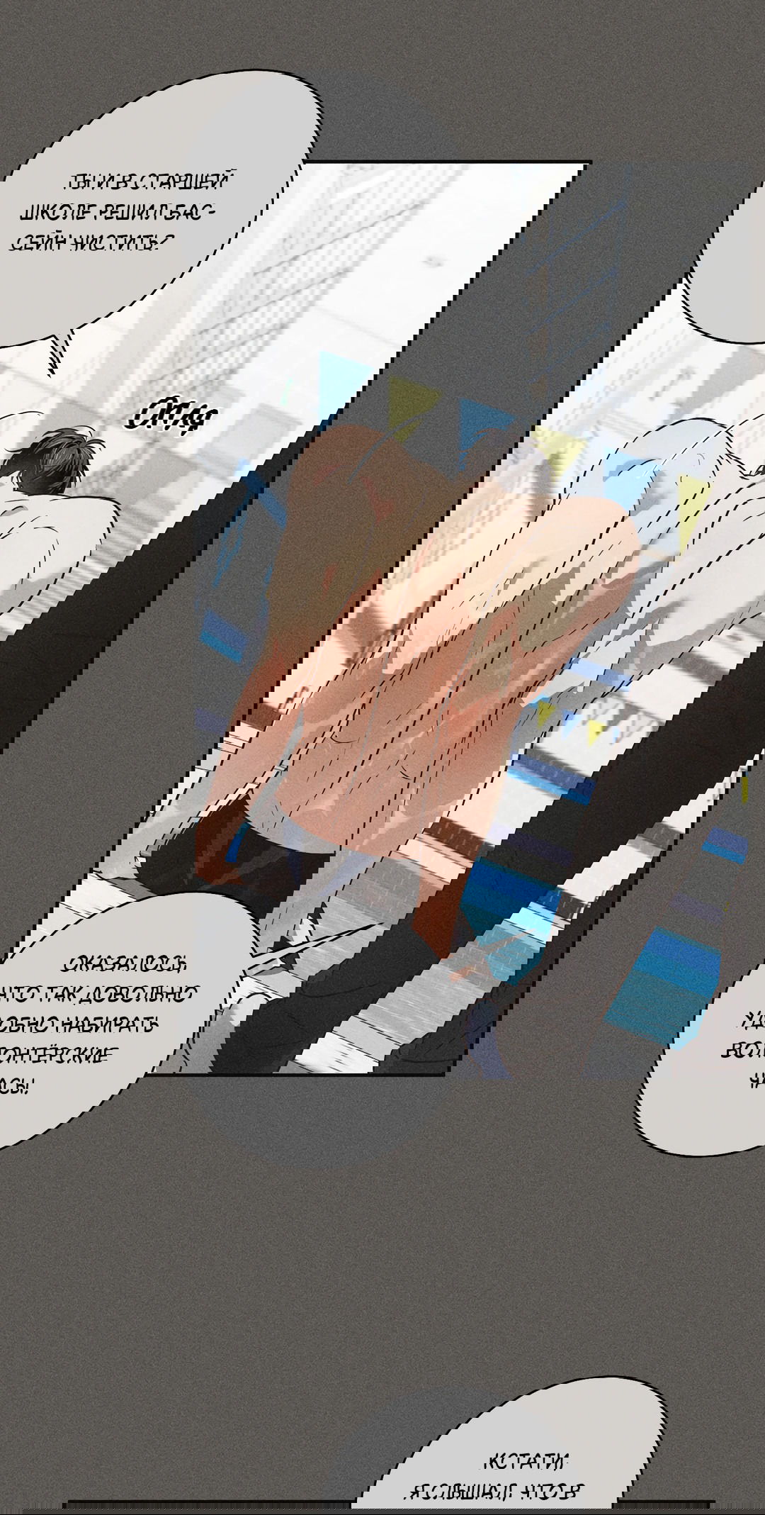 Манга Старшая школа Солтихарт - Глава 3 Страница 31