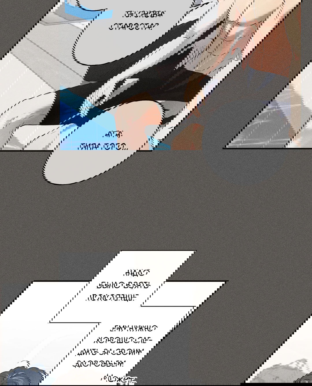 Манга Старшая школа Солтихарт - Глава 3 Страница 33