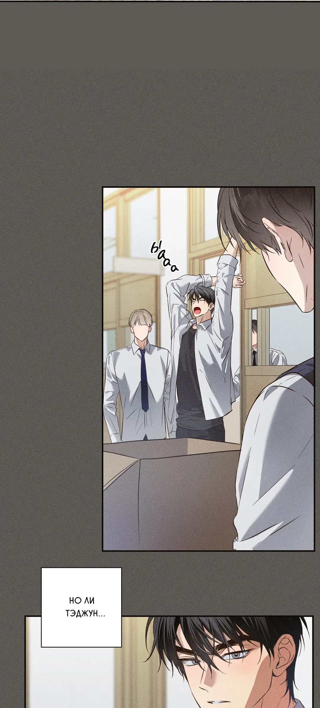 Манга Старшая школа Солтихарт - Глава 3 Страница 23