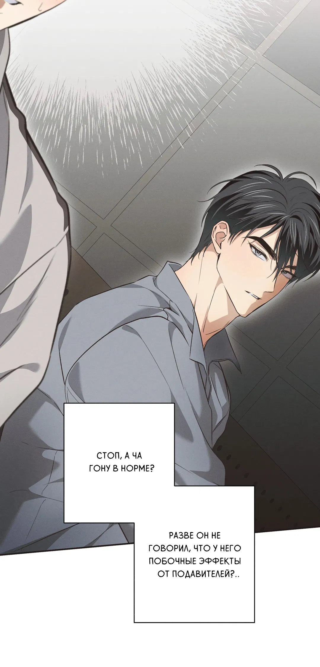 Манга Старшая школа Солтихарт - Глава 6 Страница 23