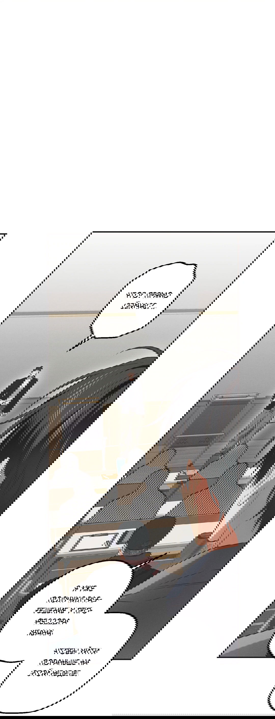 Манга Старшая школа Солтихарт - Глава 6 Страница 28