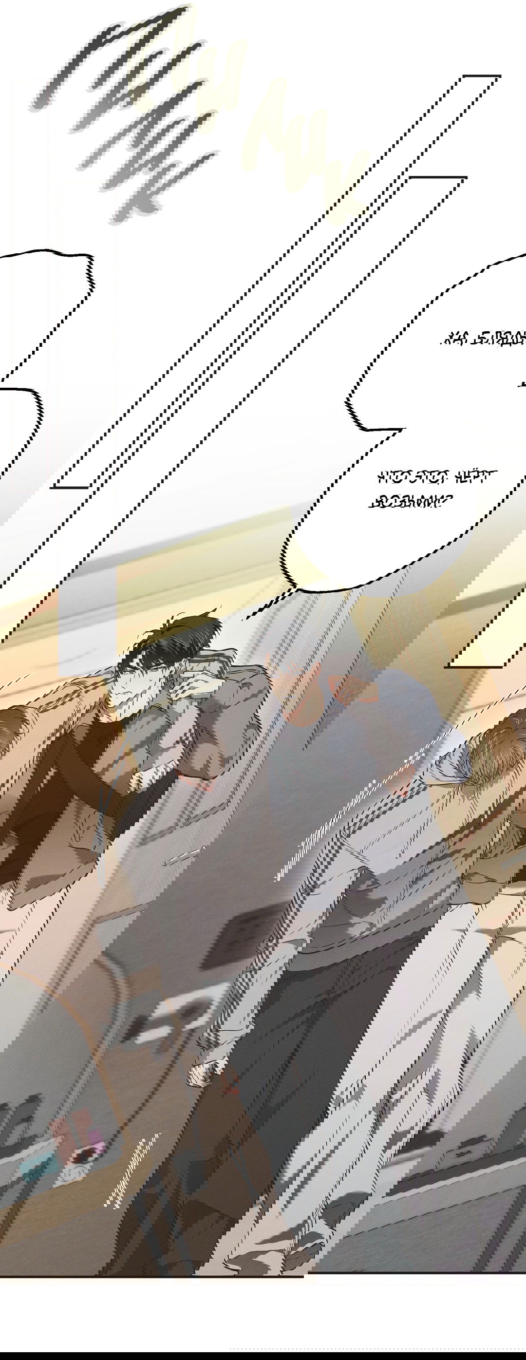 Манга Старшая школа Солтихарт - Глава 6 Страница 52