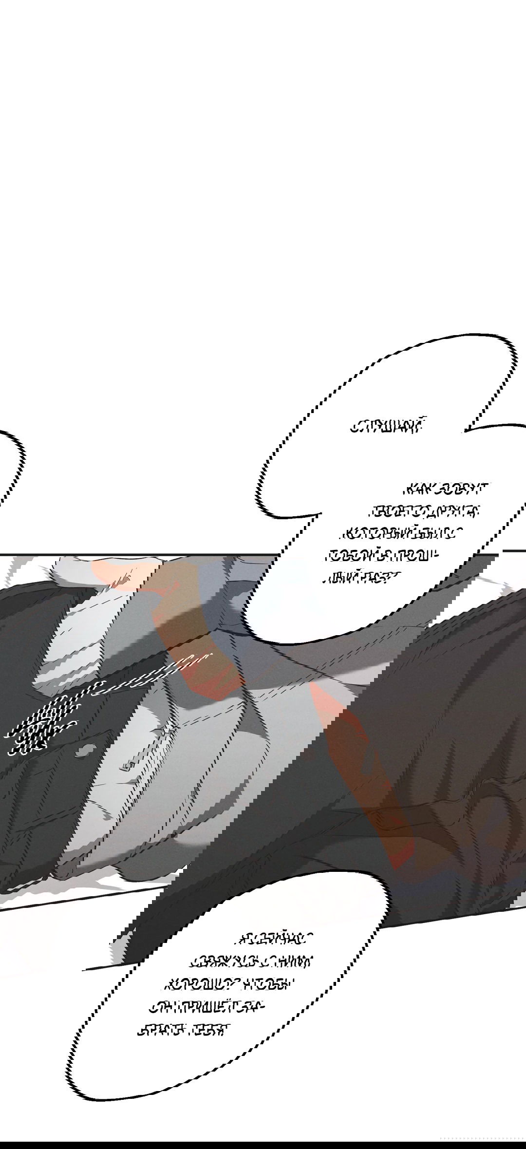 Манга Старшая школа Солтихарт - Глава 6 Страница 58