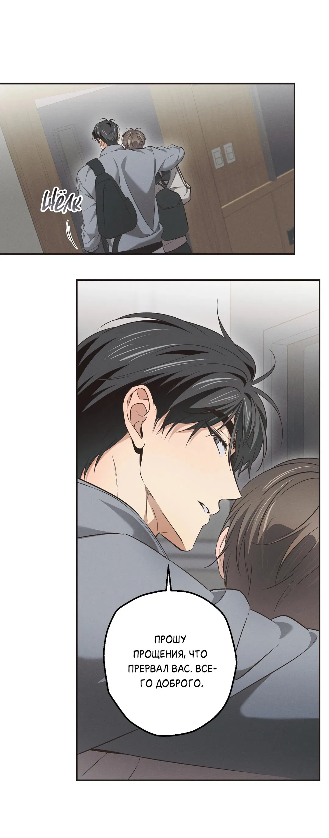 Манга Старшая школа Солтихарт - Глава 6 Страница 30