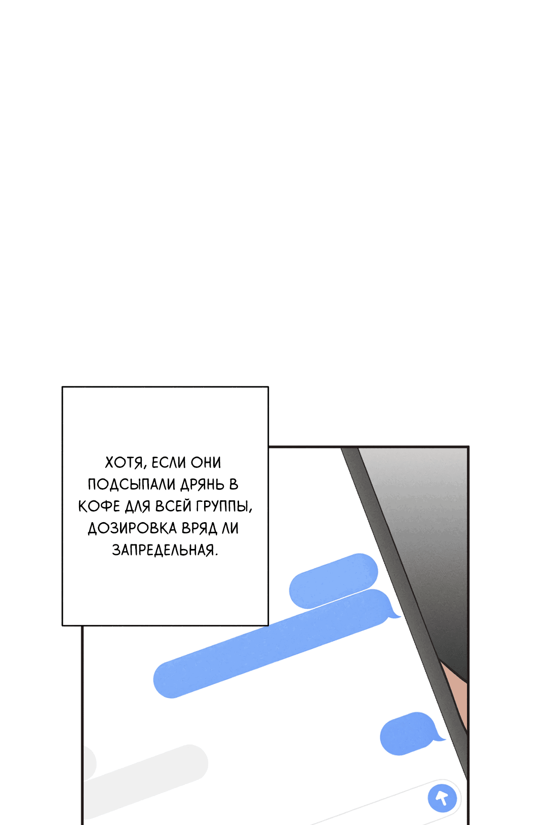 Манга Старшая школа Солтихарт - Глава 6 Страница 21