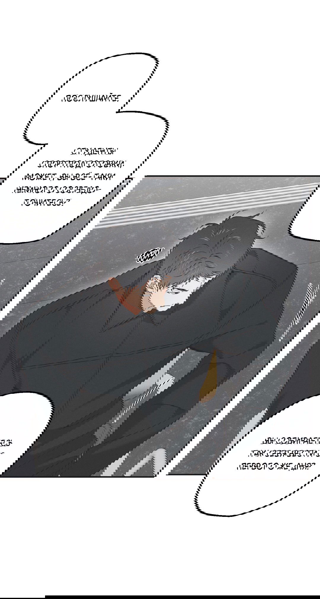 Манга Старшая школа Солтихарт - Глава 6 Страница 50