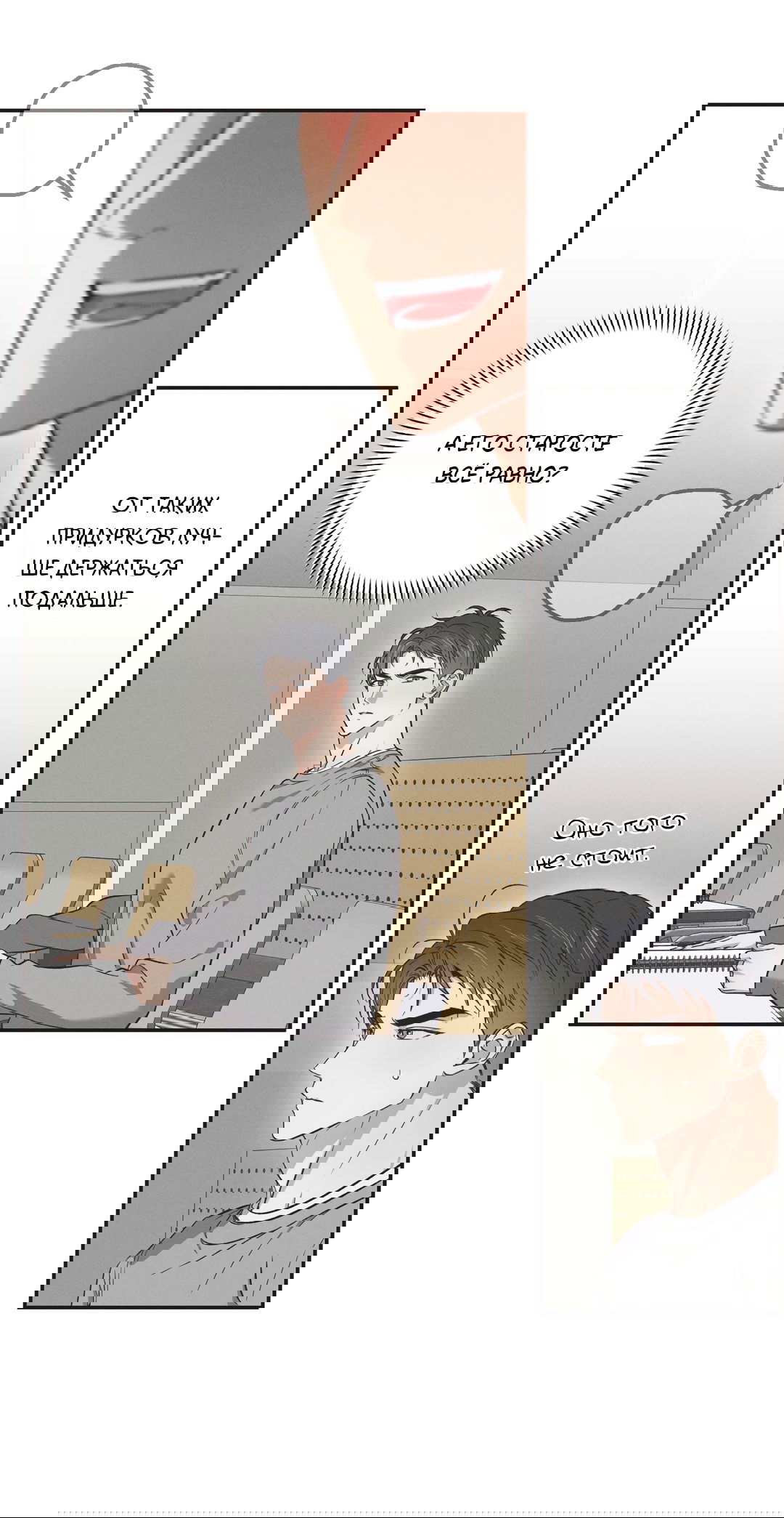 Манга Старшая школа Солтихарт - Глава 6 Страница 46