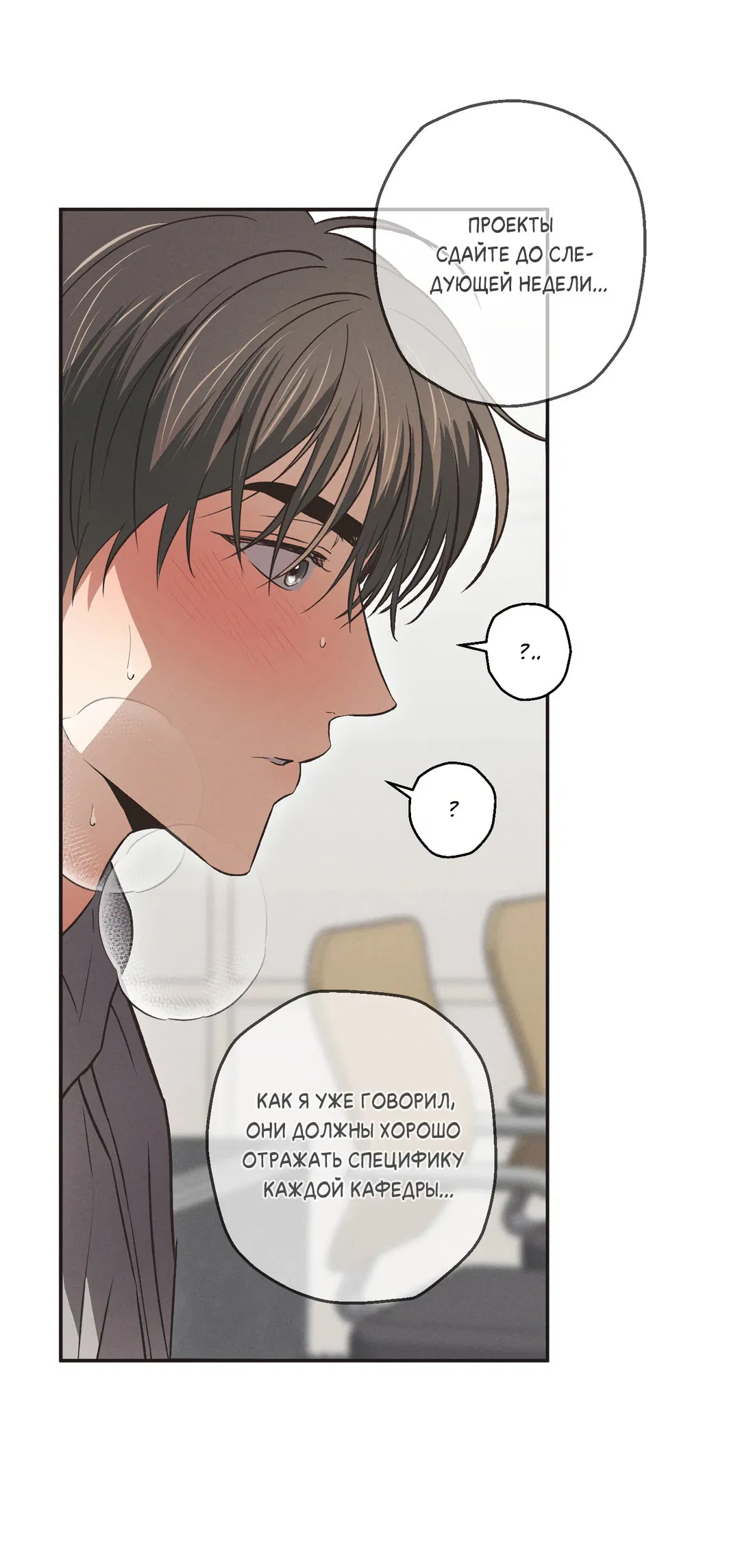 Манга Старшая школа Солтихарт - Глава 6 Страница 24