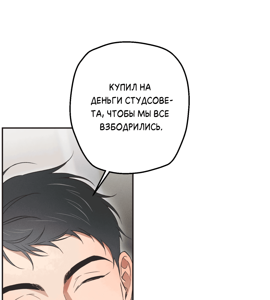 Манга Старшая школа Солтихарт - Глава 6 Страница 4