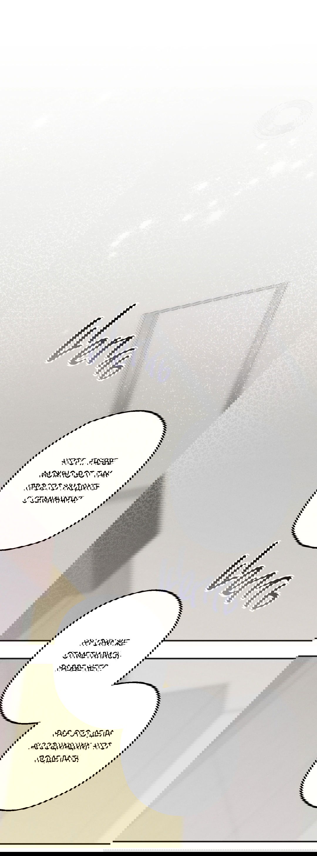 Манга Старшая школа Солтихарт - Глава 6 Страница 31