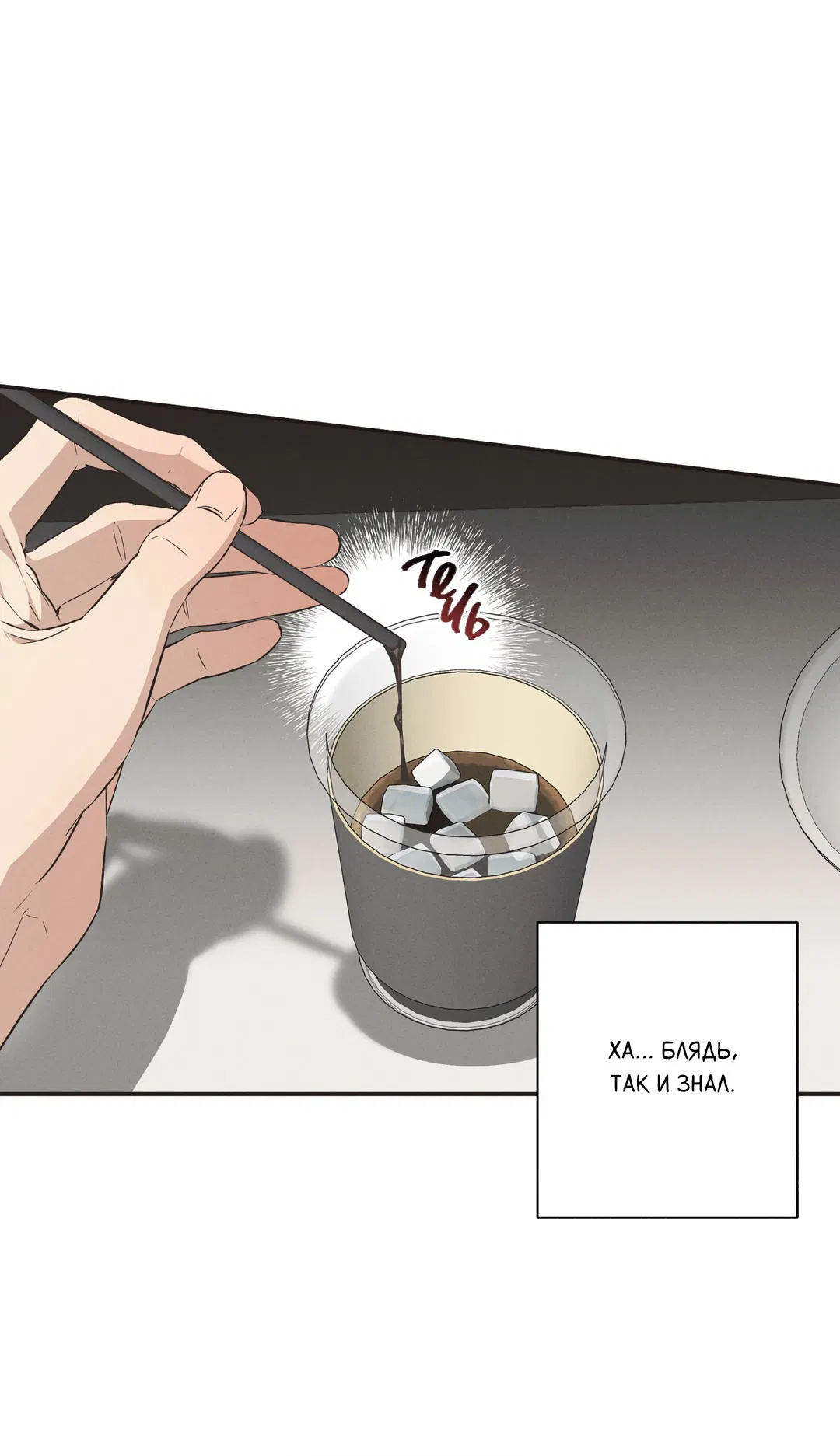 Манга Старшая школа Солтихарт - Глава 6 Страница 17