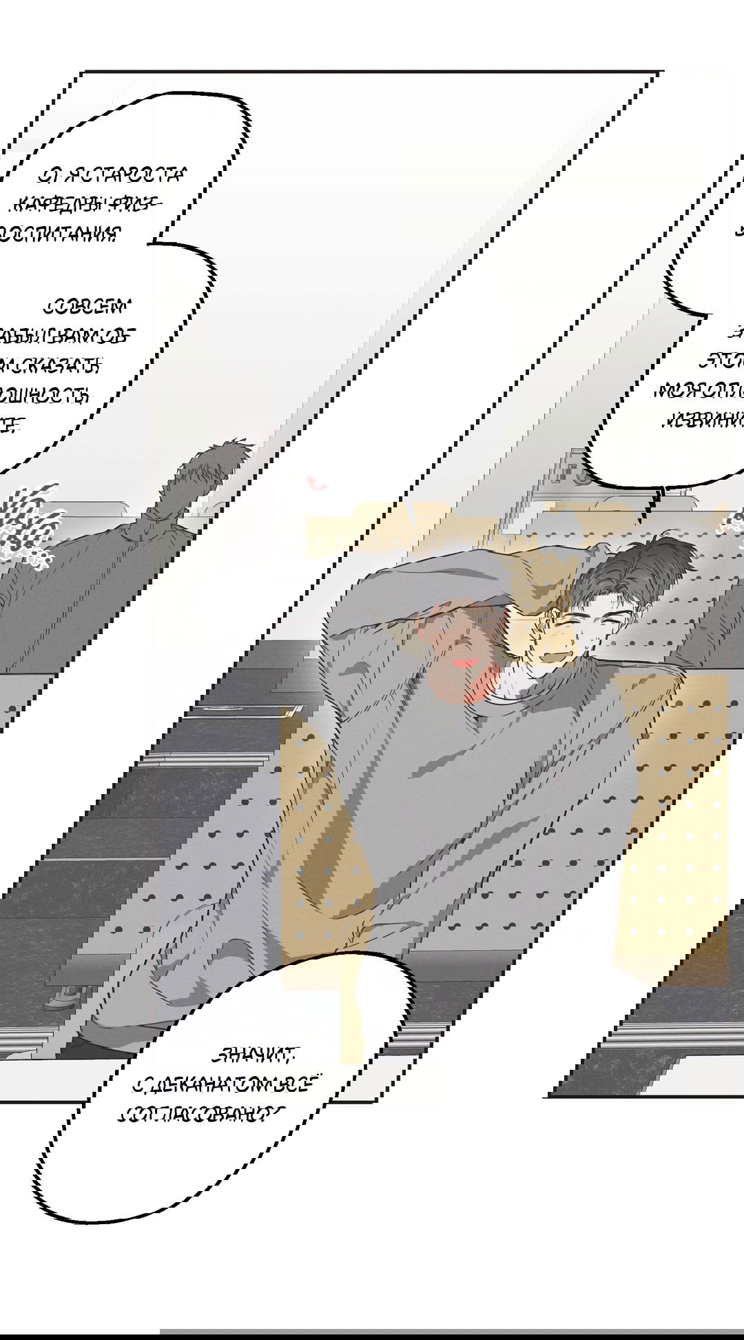 Манга Старшая школа Солтихарт - Глава 6 Страница 43