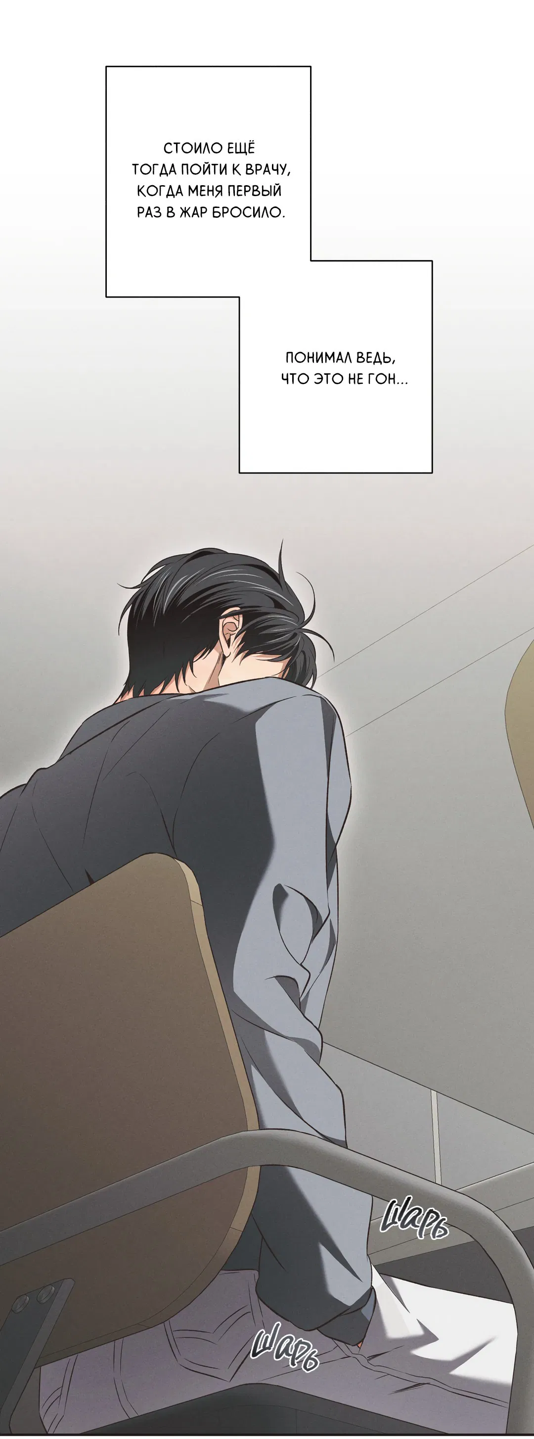 Манга Старшая школа Солтихарт - Глава 6 Страница 20