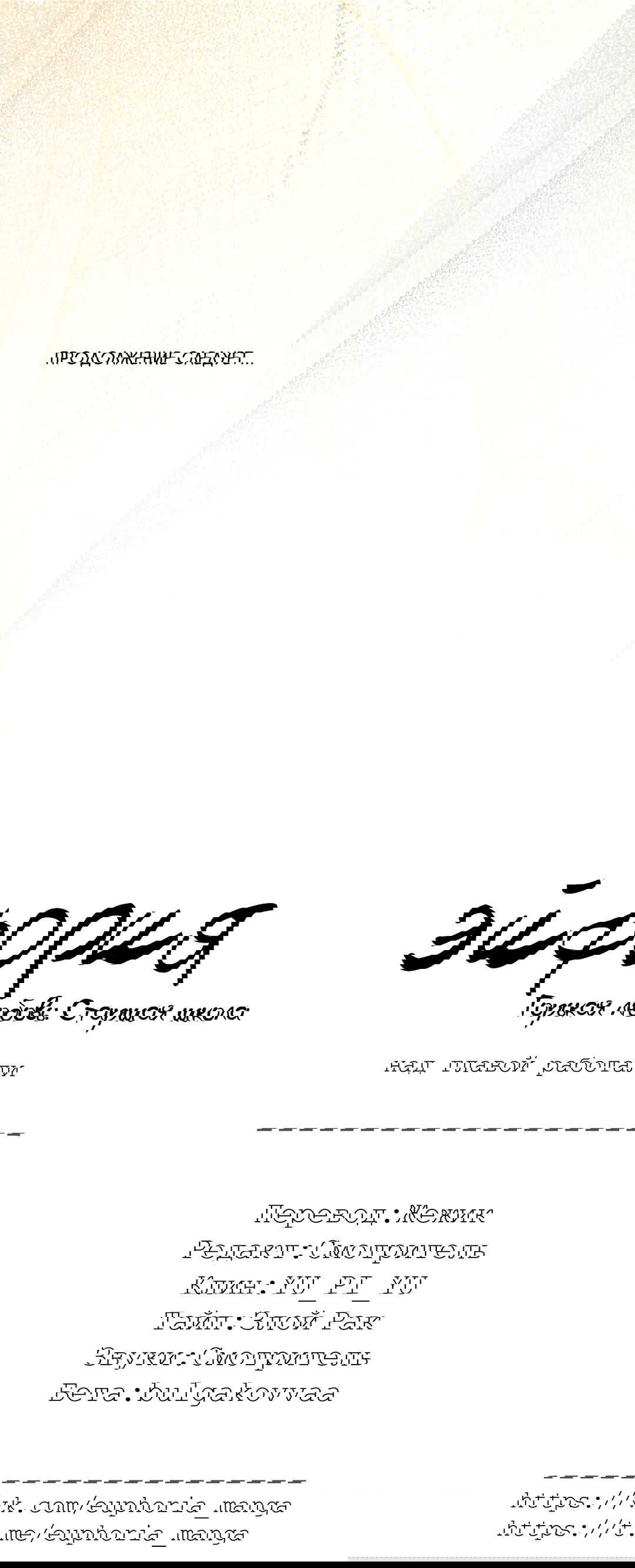 Манга Старшая школа Солтихарт - Глава 6 Страница 66