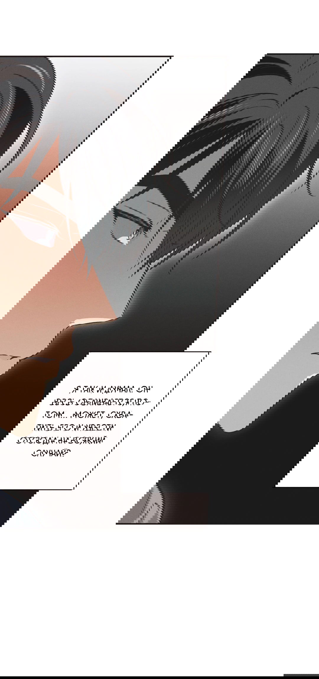 Манга Старшая школа Солтихарт - Глава 6 Страница 26