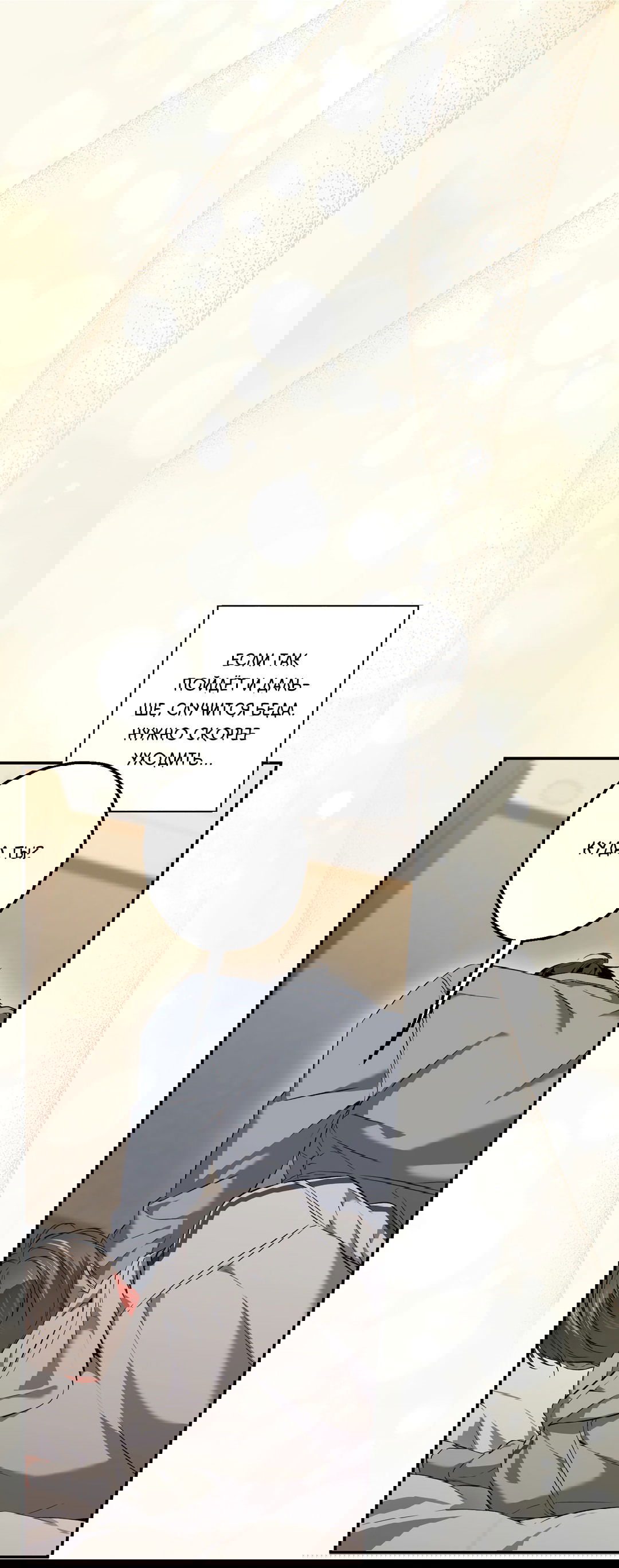 Манга Старшая школа Солтихарт - Глава 6 Страница 63