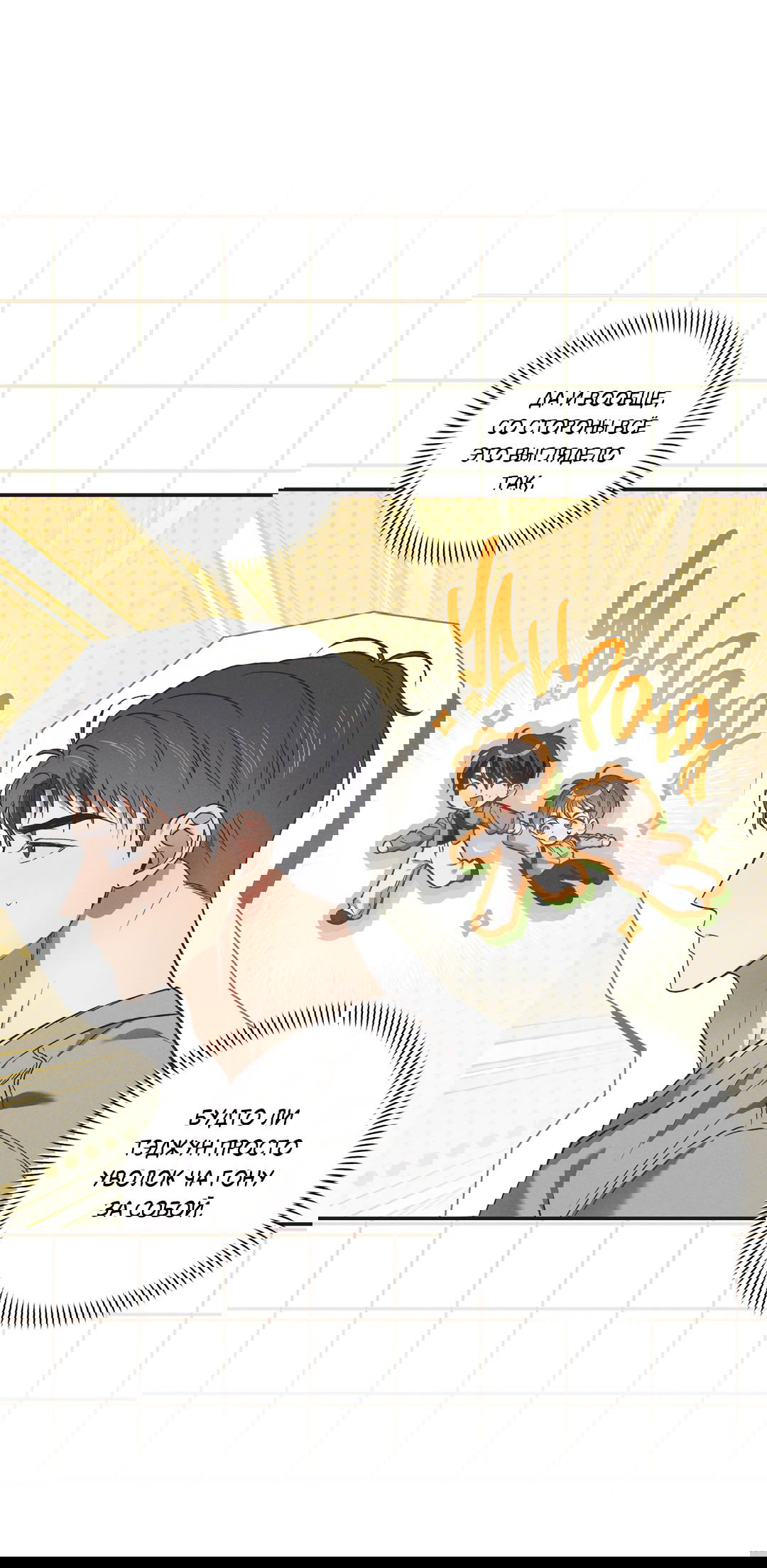 Манга Старшая школа Солтихарт - Глава 6 Страница 45