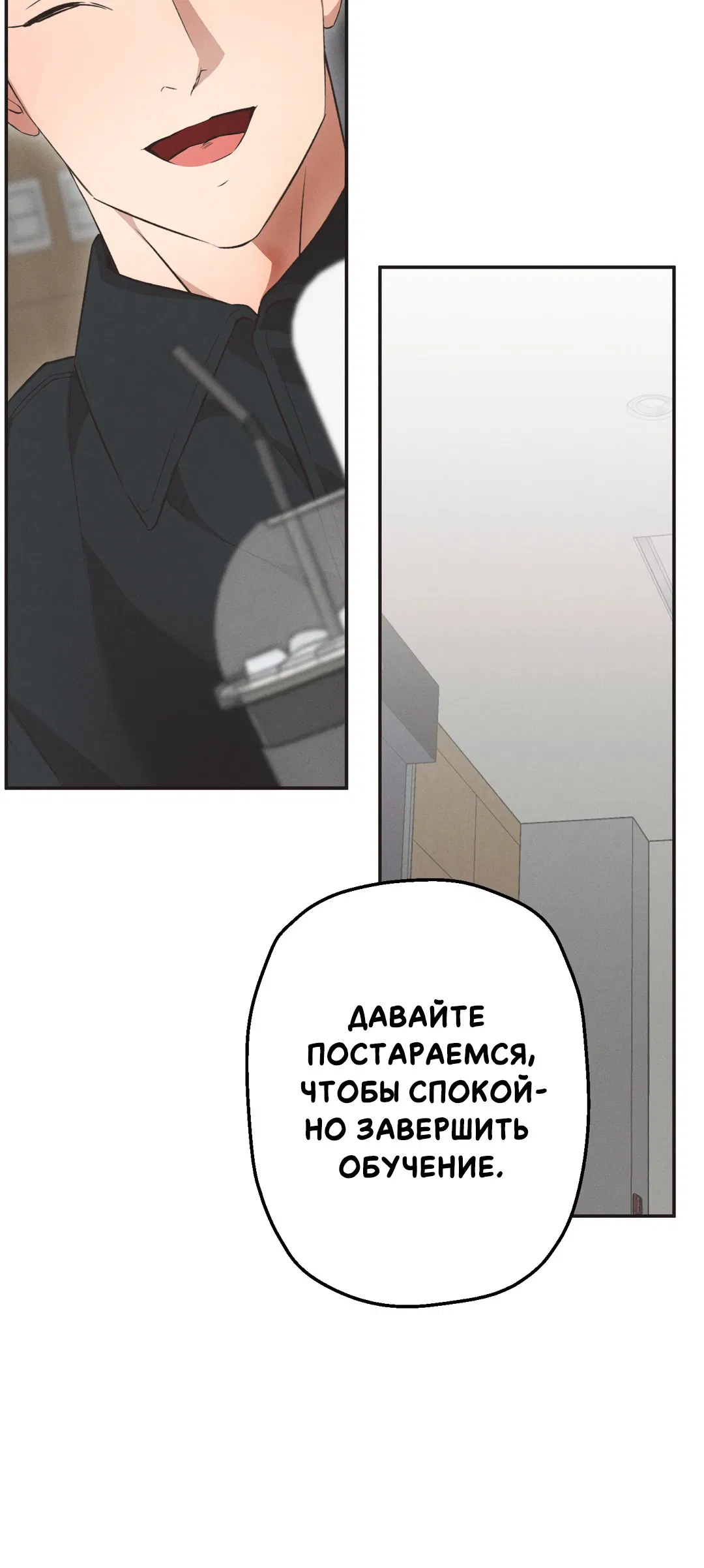 Манга Старшая школа Солтихарт - Глава 6 Страница 5