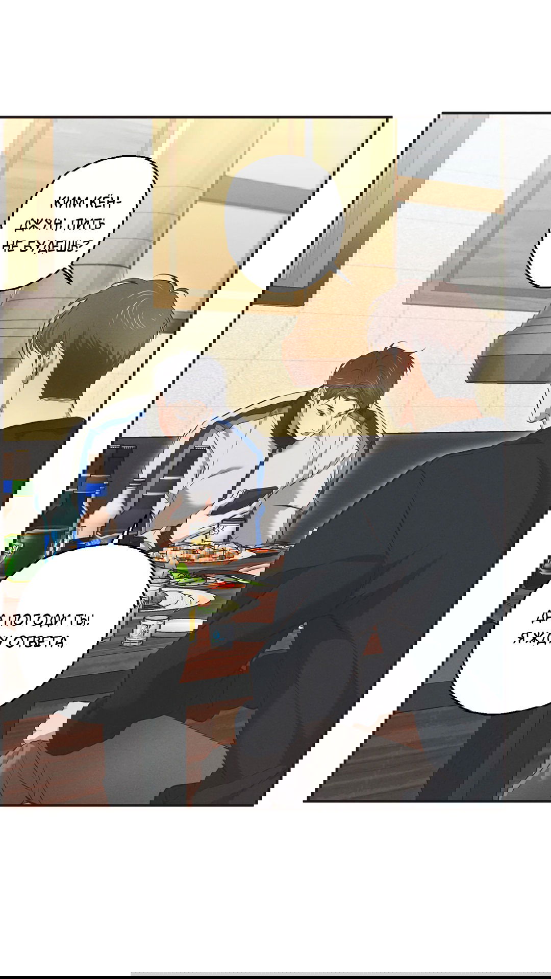 Манга Старшая школа Солтихарт - Глава 5 Страница 20