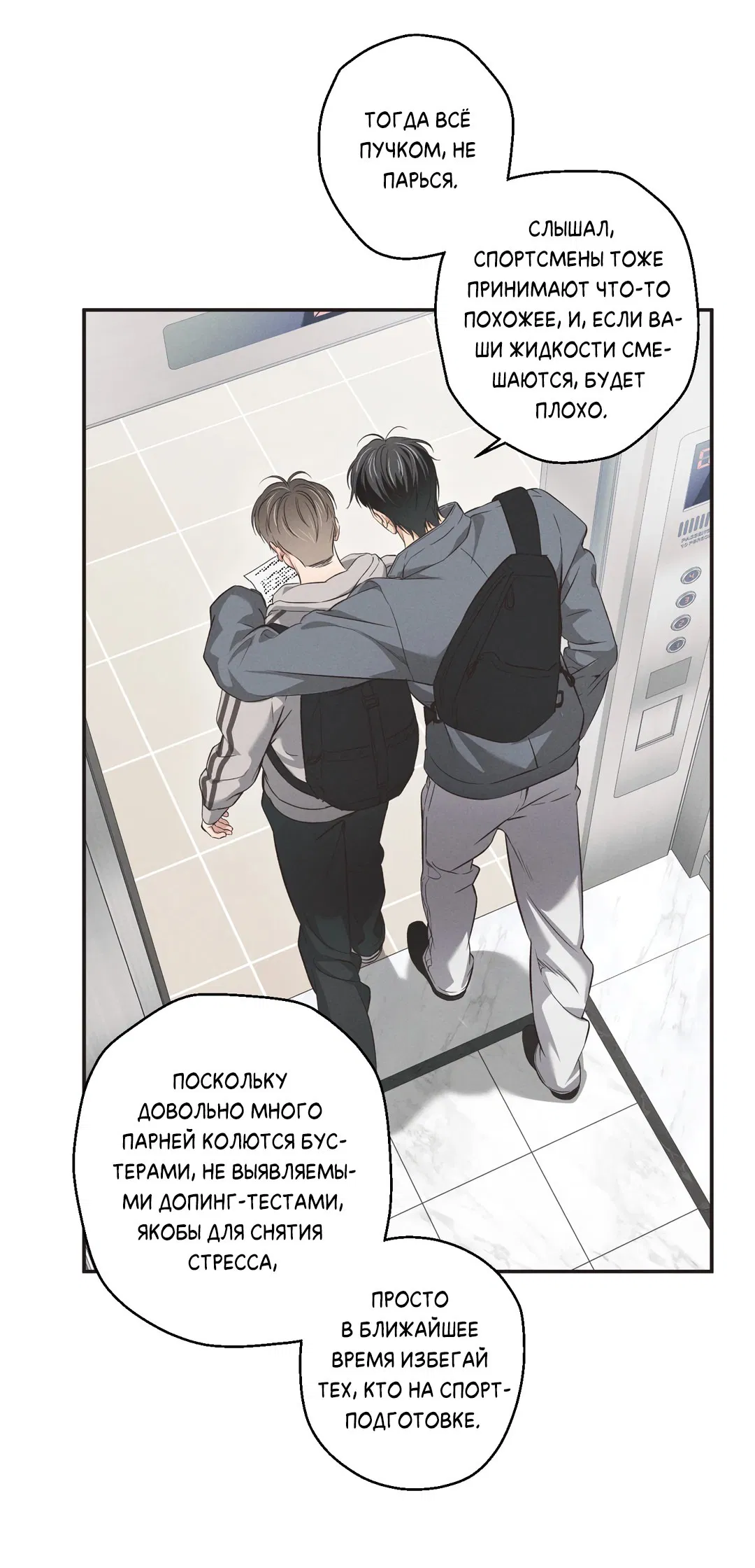 Манга Старшая школа Солтихарт - Глава 5 Страница 51