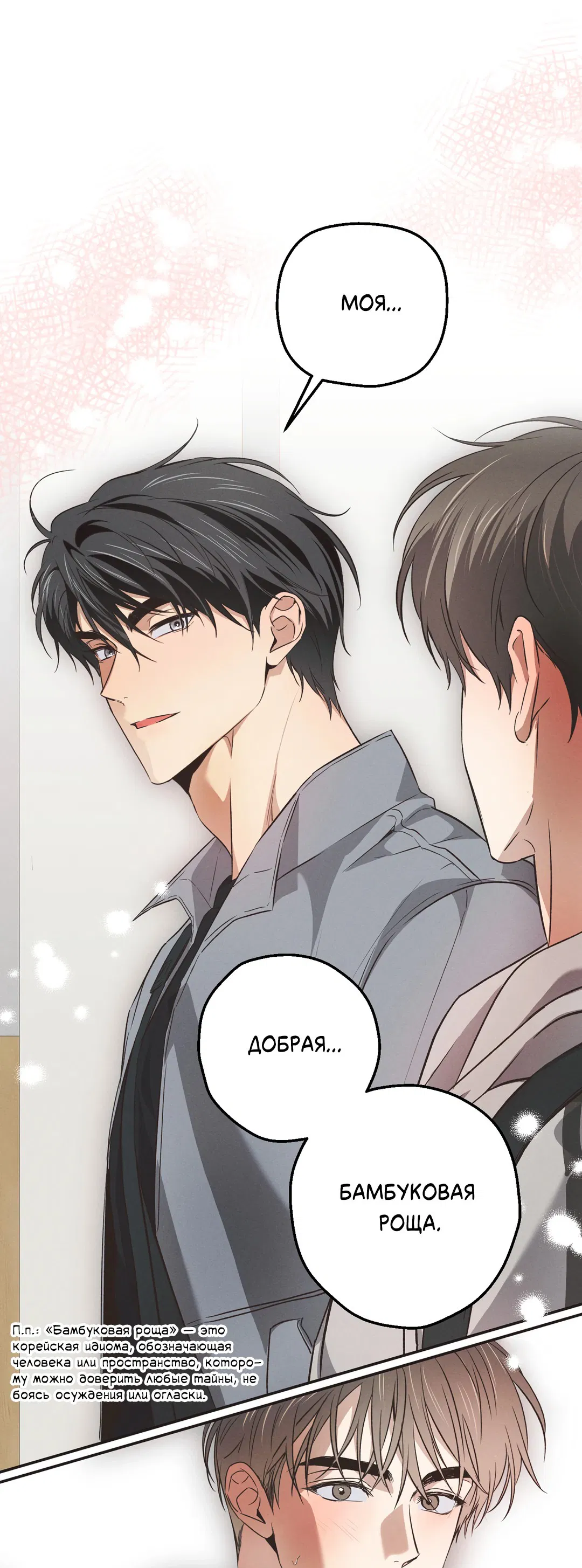 Манга Старшая школа Солтихарт - Глава 5 Страница 65