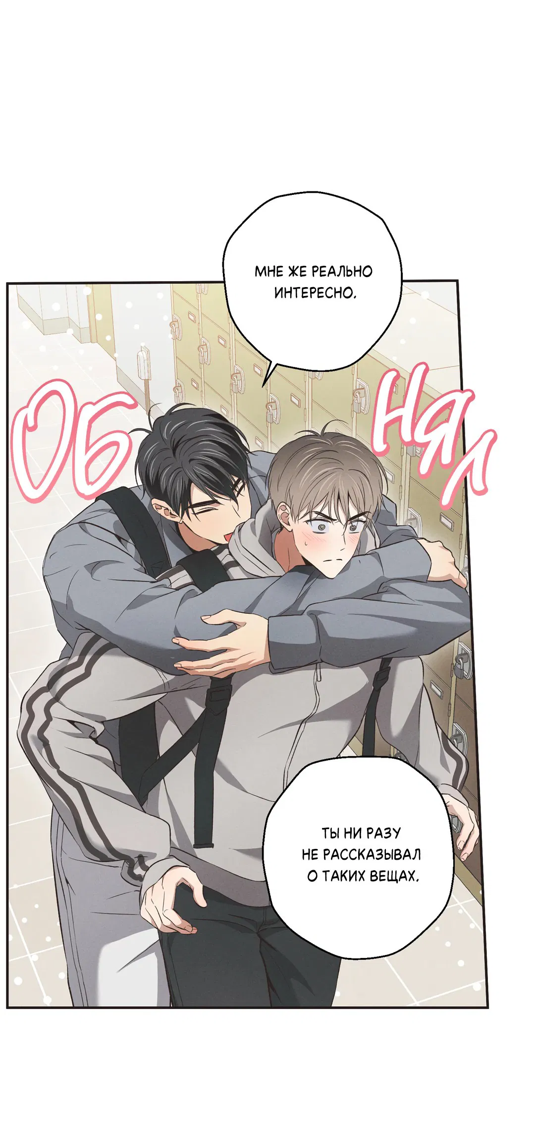 Манга Старшая школа Солтихарт - Глава 5 Страница 62