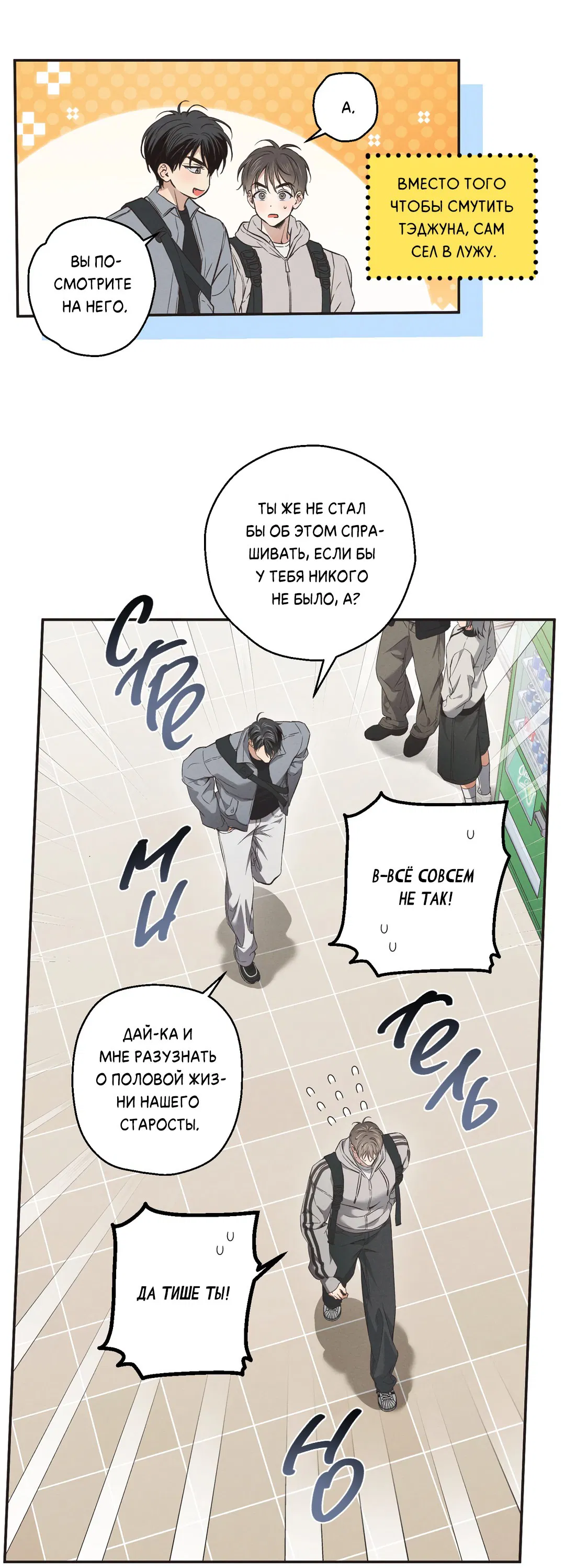 Манга Старшая школа Солтихарт - Глава 5 Страница 61