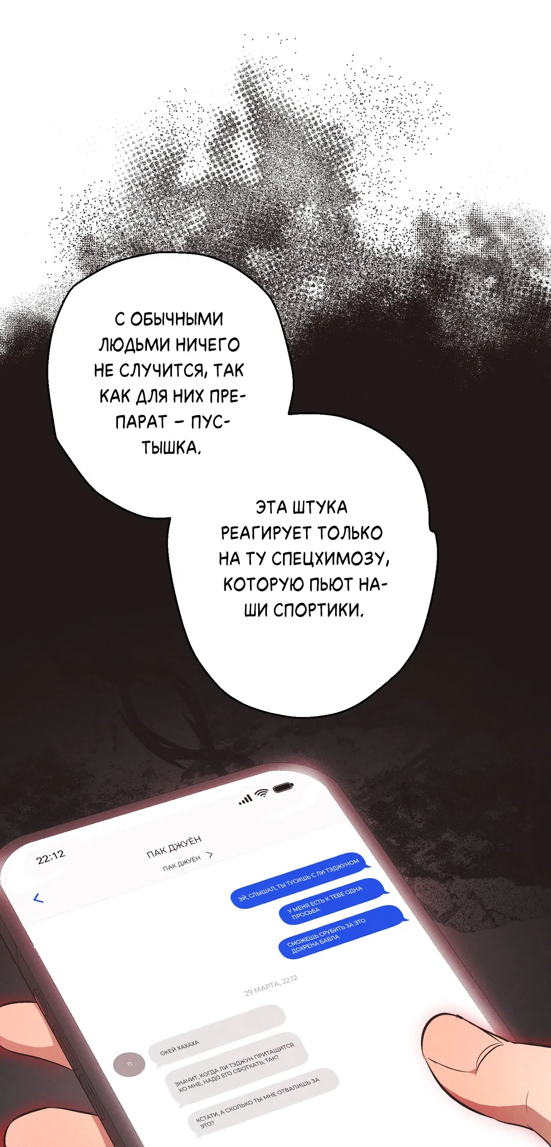 Манга Старшая школа Солтихарт - Глава 5 Страница 27