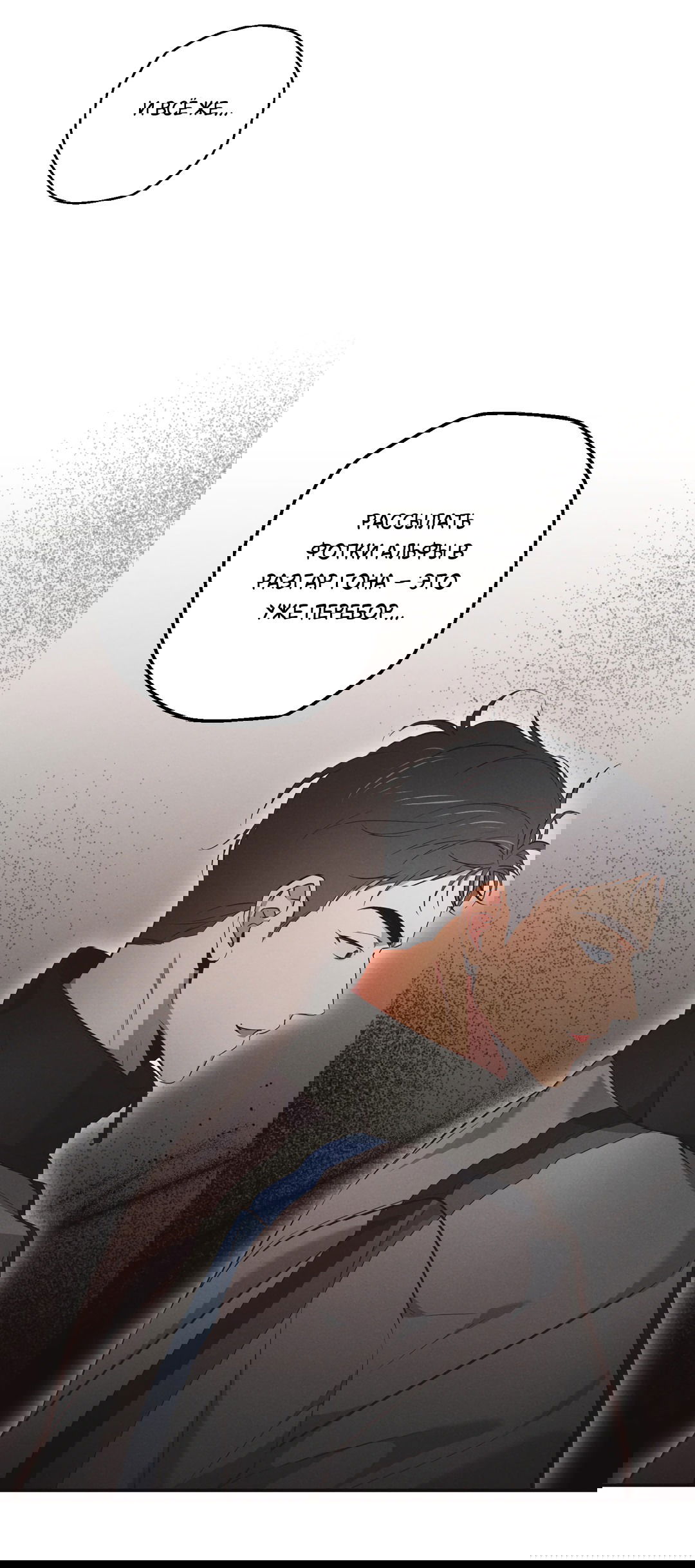 Манга Старшая школа Солтихарт - Глава 5 Страница 32