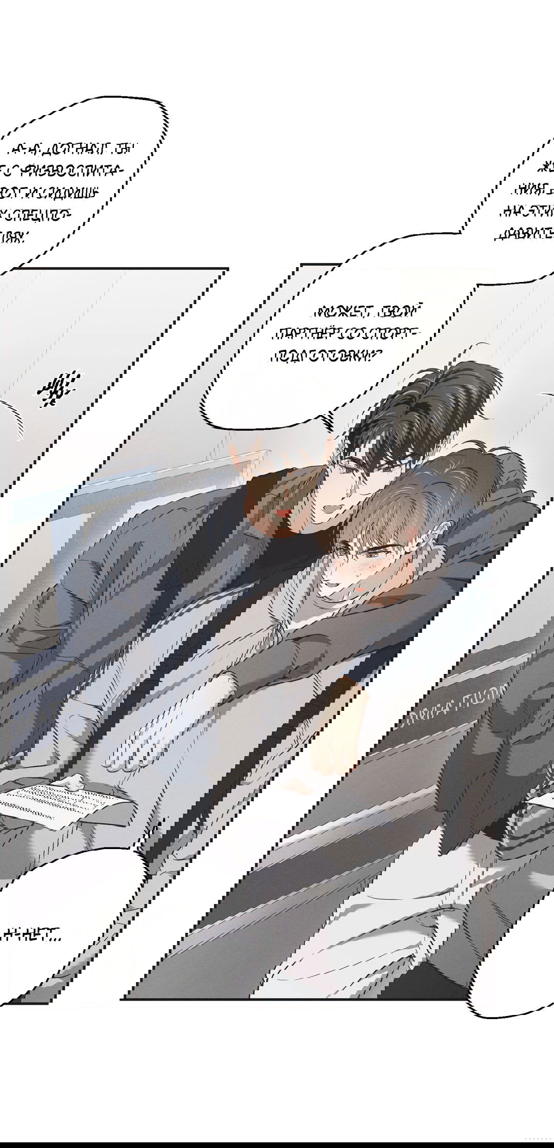 Манга Старшая школа Солтихарт - Глава 5 Страница 50