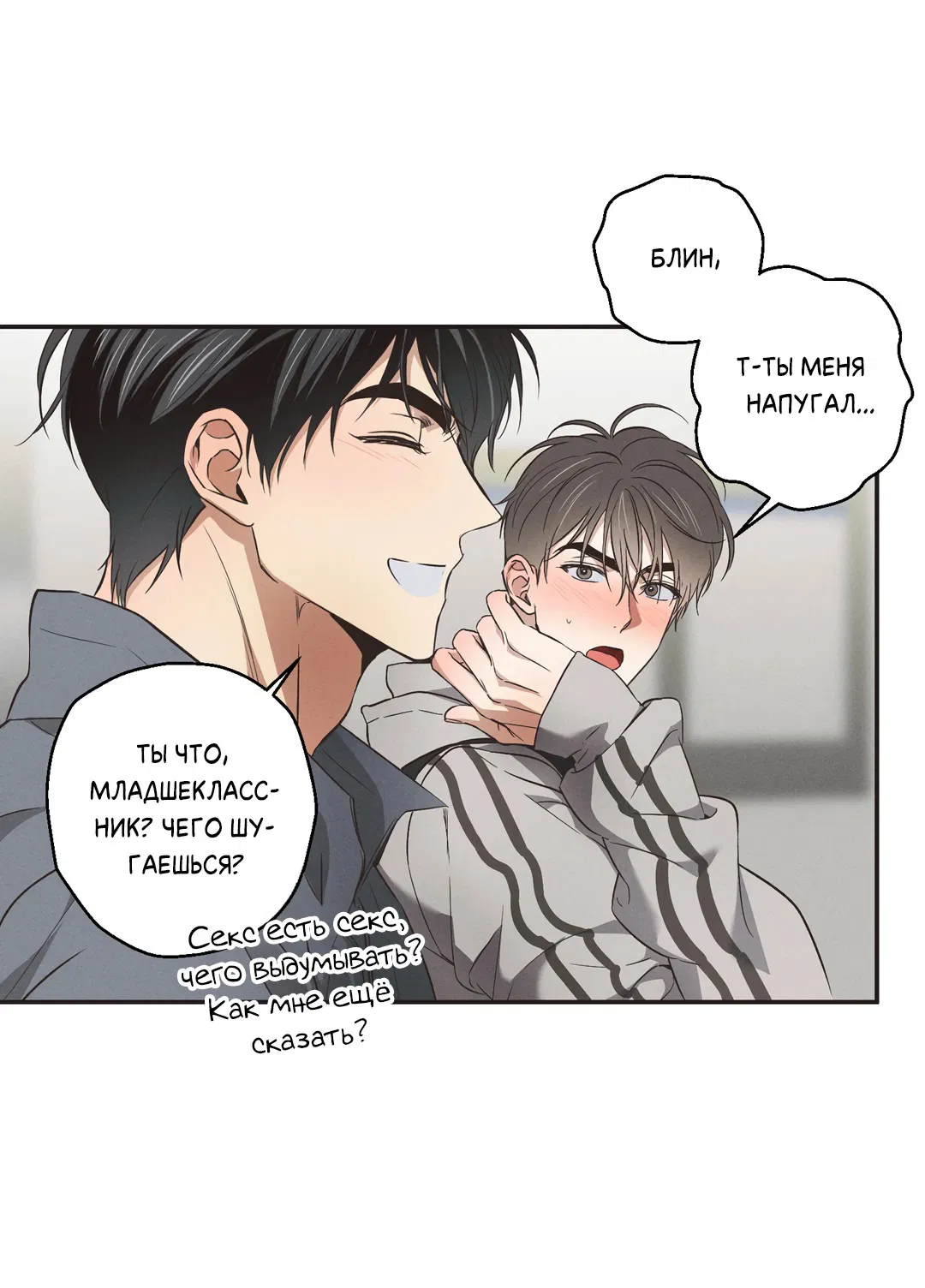 Манга Старшая школа Солтихарт - Глава 5 Страница 55