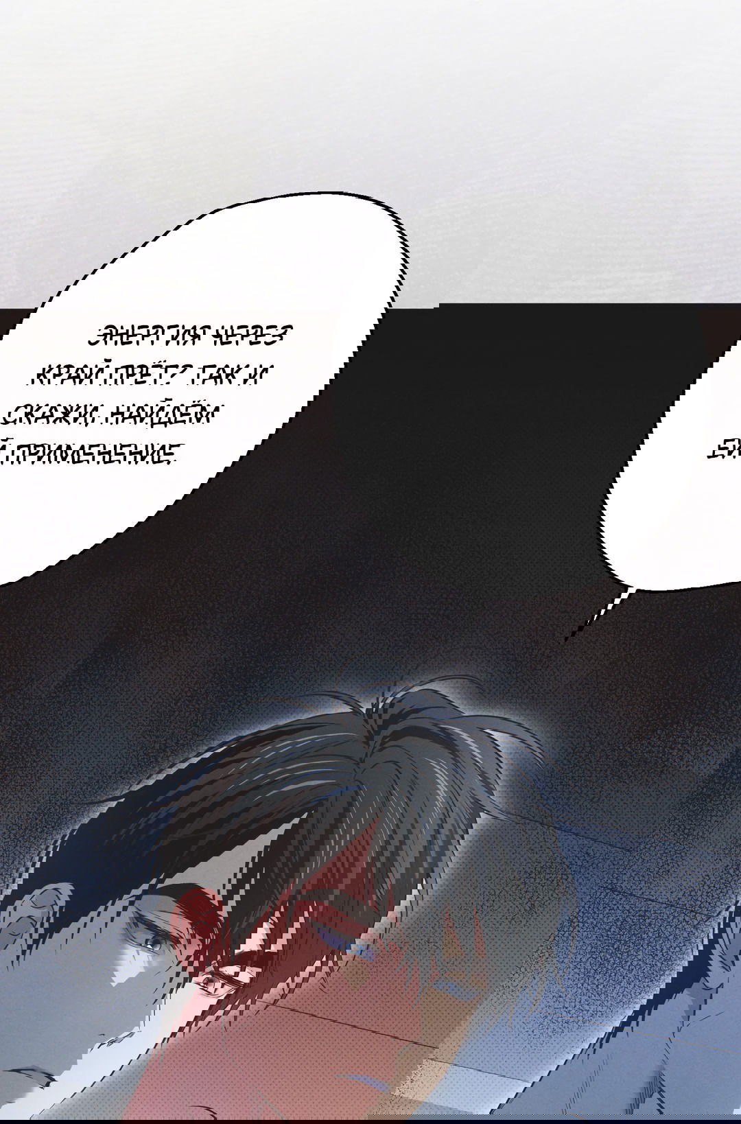 Манга Старшая школа Солтихарт - Глава 5 Страница 12