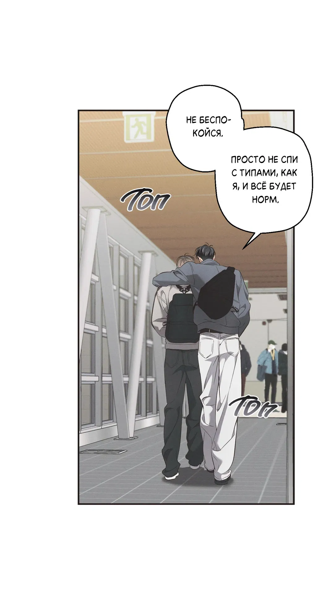 Манга Старшая школа Солтихарт - Глава 5 Страница 56