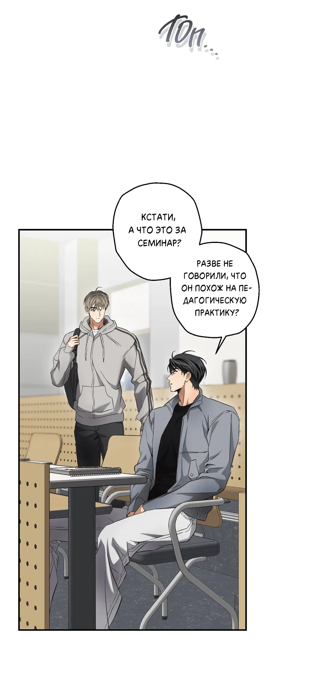 Манга Старшая школа Солтихарт - Глава 5 Страница 68